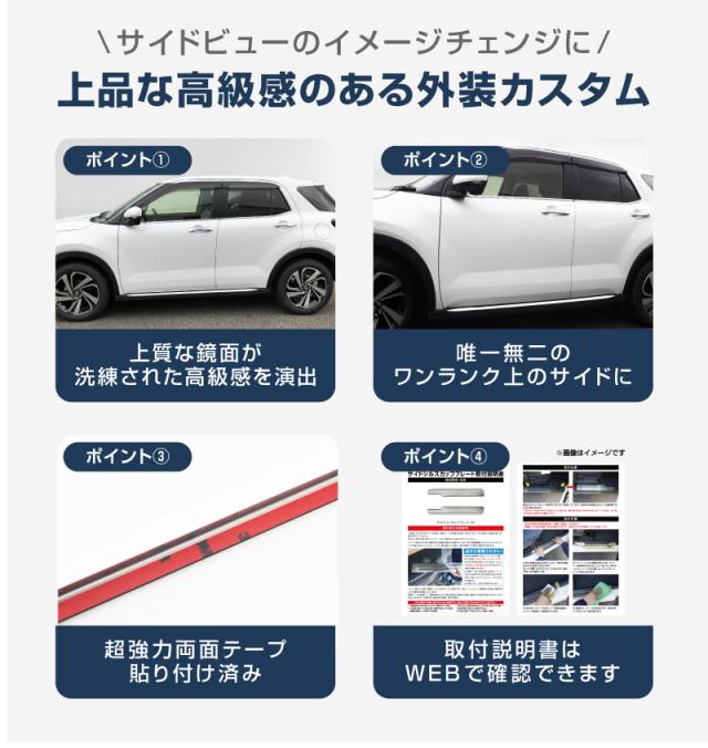 【予約/5月30日頃入荷予定】【セット割】ライズ ロッキー レックス ウィンドウトリム ＆ サイドリップ ガーニッシュ 鏡面仕上げ_4