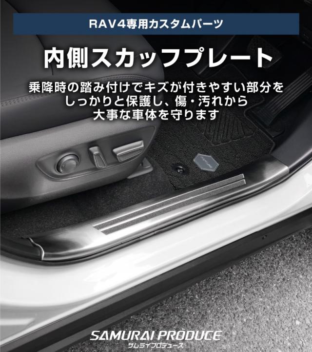 RAV4 50系 スカッフプレート サイドステップ内側 滑り止めゴム付き フロント・リアセット 4P 選べる3色 シルバー ブラック カーボン調_1