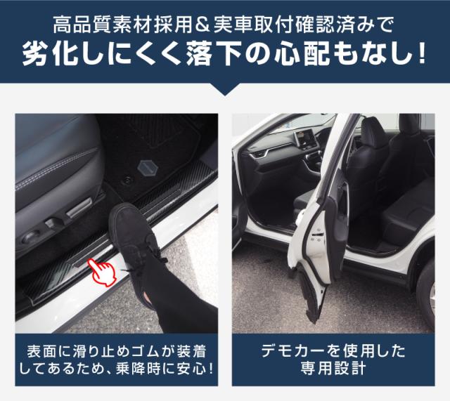 RAV4 50系 スカッフプレート サイドステップ内側 滑り止めゴム付き フロント・リアセット 4P 選べる3色 シルバー ブラック カーボン調_11