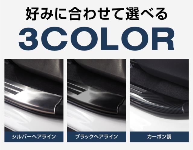 RAV4 50系 スカッフプレート サイドステップ内側 滑り止めゴム付き フロント・リアセット 4P 選べる3色 シルバー ブラック カーボン調_3