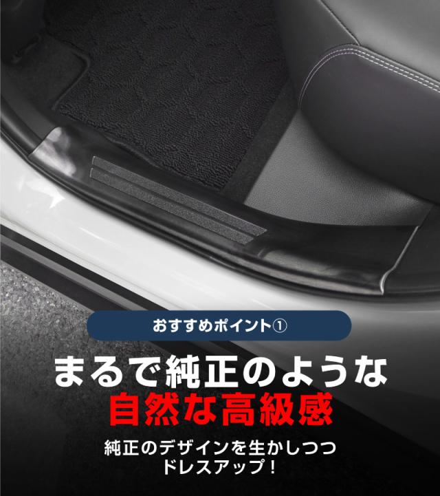RAV4 50系 スカッフプレート サイドステップ内側 滑り止めゴム付き フロント・リアセット 4P 選べる3色 シルバー ブラック カーボン調_5