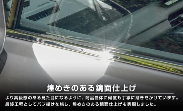 新型RAV4 60系 専用 ウィンドウトリムガーニッシュ 左右セット 6P 鏡面仕上げ 2025年12月フルモデルチェンジ後専用 外装 カスタム パーツ アクセサリー ドレスアップ 社外品_11