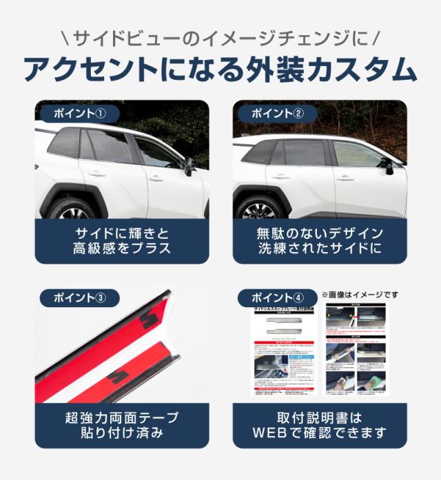 新型RAV4 60系 専用 ウィンドウトリムガーニッシュ 左右セット 6P 鏡面仕上げ 2025年12月フルモデルチェンジ後専用 外装 カスタム パーツ アクセサリー ドレスアップ 社外品_3