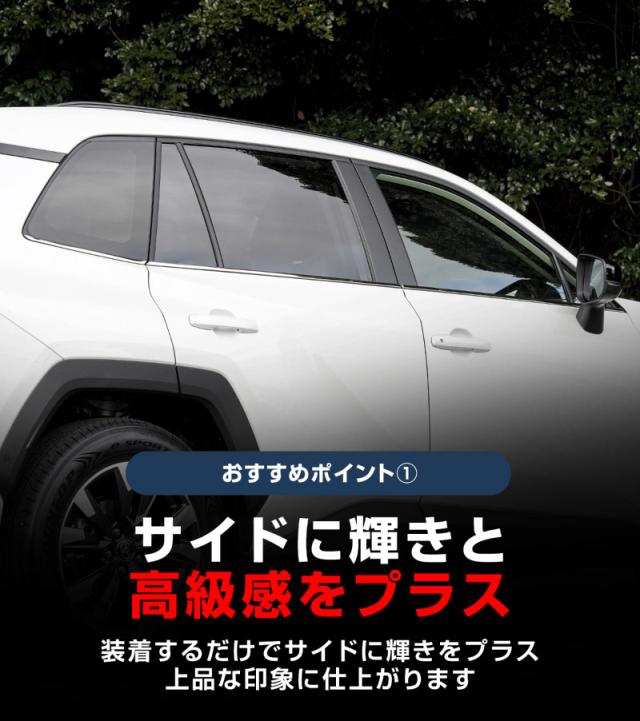 新型RAV4 60系 専用 ウィンドウトリムガーニッシュ 左右セット 6P 鏡面仕上げ 2025年12月フルモデルチェンジ後専用 外装 カスタム パーツ アクセサリー ドレスアップ 社外品_4