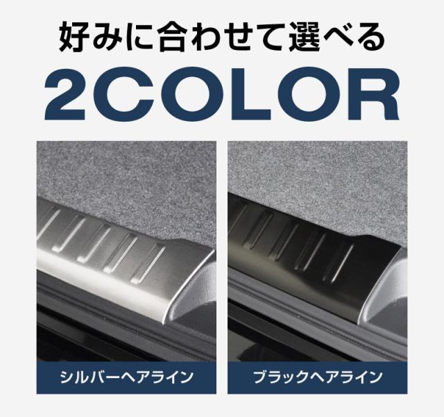 新型セレナ C28 ラゲッジ スカッフプレート 2P 2026年2月マイナーチェンジ後対応 選べる2色 シルバー ブラック_3