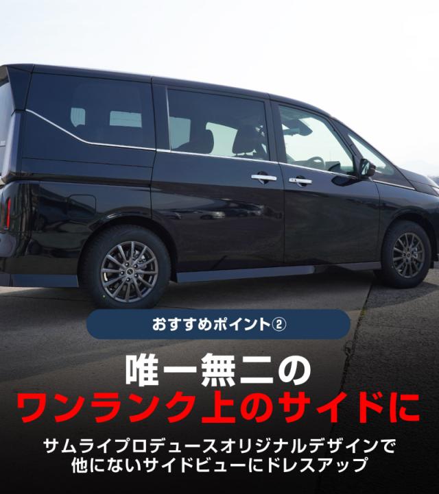 新型セレナ C28 ウィンドウトリム ガーニッシュ 左右セット 10P 鏡面仕上げ 2026年2月マイナーチェンジ後対応 外装 カスタム パーツ アクセサリー ドレスアップ 社外品 カスタマイズ 日産 NISSAN SERENA_5