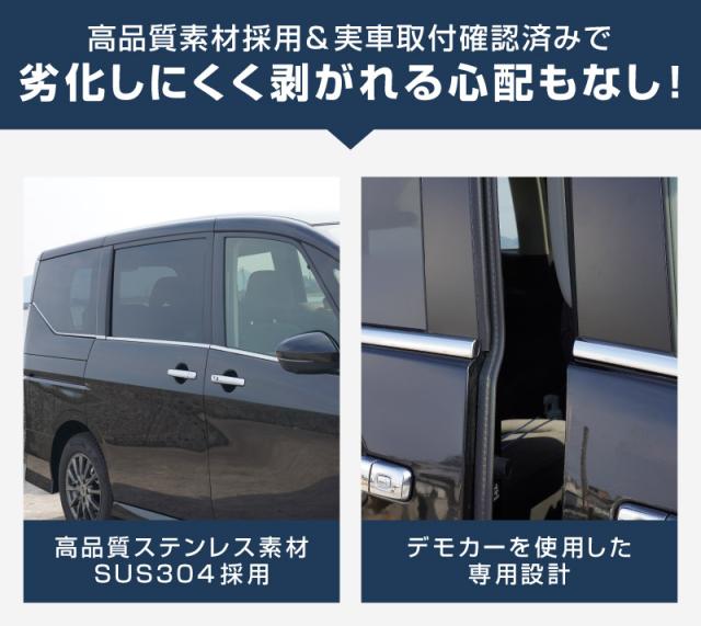 新型セレナ C28 ウィンドウトリム ガーニッシュ 左右セット 10P 鏡面仕上げ 2026年2月マイナーチェンジ後対応 外装 カスタム パーツ アクセサリー ドレスアップ 社外品 カスタマイズ 日産 NISSAN SERENA_9