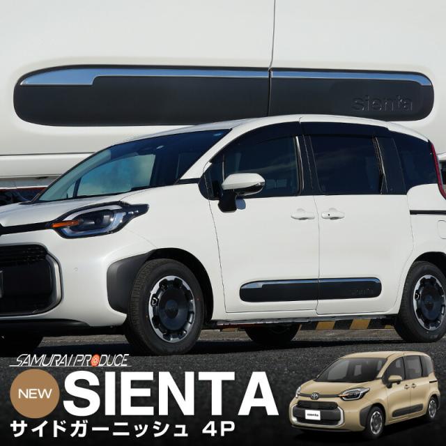 新型シエンタ 10系 サイドドア ガーニッシュ 左右セット 4P 鏡面仕上げの通販は