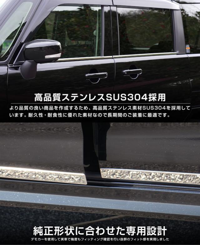 【セット割】新型ソリオ ソリオバンディット MAD7S MA37S MA27S デリカD:2 MB37S MBD7S ウィンドウトリム &amp; サイドガーニッシュ 鏡面仕上げ 8P 外装パーツセット_12