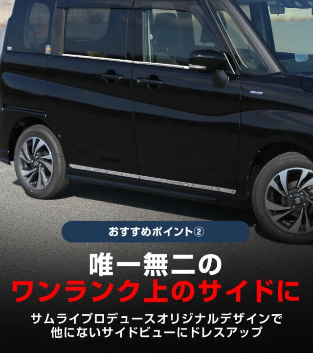 【セット割】新型ソリオ ソリオバンディット MAD7S MA37S MA27S デリカD:2 MB37S MBD7S ウィンドウトリム &amp; サイドガーニッシュ 鏡面仕上げ 8P 外装パーツセット_8