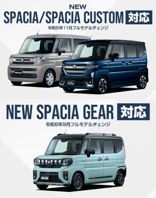 セット割】新型スペーシア スペーシアカスタム スペーシアギア MK54S 