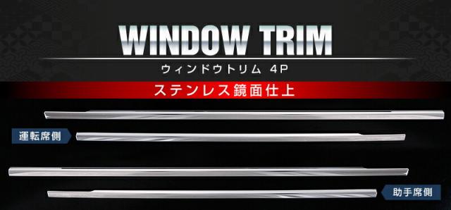 スペーシア スペーシアカスタム MK53S 風窓刈り込み ガーニッシュ 働き掛ける仕かける 4P 鏡面大成