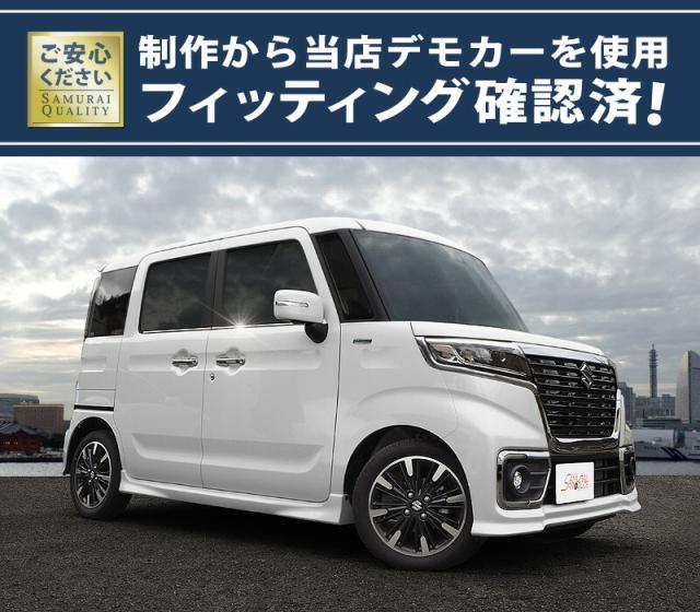 スペーシア スペーシアカスタム MK53S 風窓刈り込み ガーニッシュ 働き掛ける仕かける 4P 鏡面大成