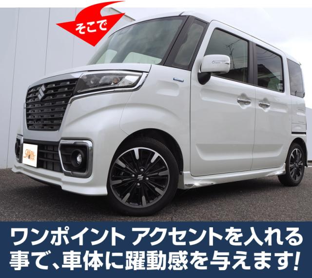 スペーシアカスタム MK53S 側面下唇 ガーニッシュ 働き掛ける仕かける 4P 鏡面大成
