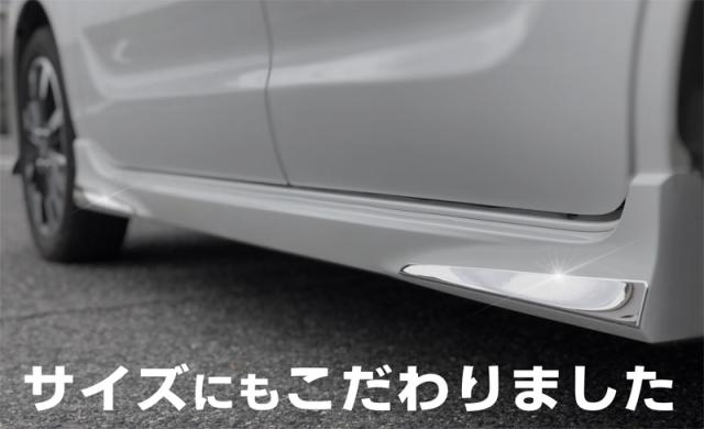 スペーシアカスタム MK53S 側面下唇 ガーニッシュ 働き掛ける仕かける 4P 鏡面大成