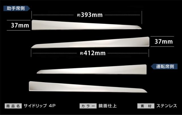 スペーシアカスタム MK53S 側面下唇 ガーニッシュ 働き掛ける仕かける 4P 鏡面大成