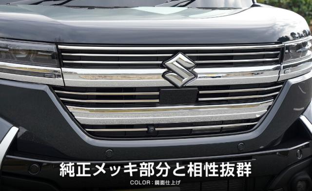 新型スペーシアカスタム MK54S MK94S フロントグリル ガーニッシュ 11P