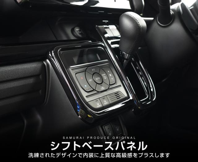 新型スペーシア スペーシアカスタム スペーシアギア MK54S MK94S シフトベース インテリアパネル 1P ピアノブラック_1