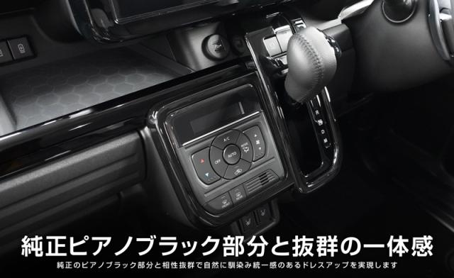 新型スペーシア スペーシアカスタム スペーシアギア MK54S MK94S シフトベース インテリアパネル 1P ピアノブラック_3