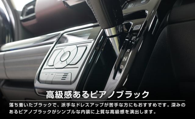 新型スペーシア スペーシアカスタム スペーシアギア MK54S MK94S シフトベース インテリアパネル 1P ピアノブラック_7