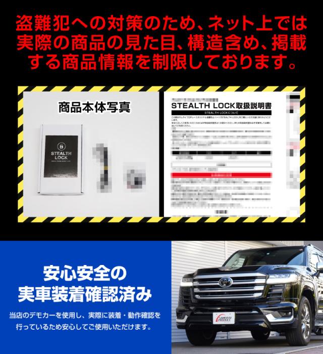 ランドクルーザー300 ランクル300 専用 車両盗難予防装置 ステルスロック 見えない予防装置で愛車を完全防御！ STEALTHLOCK 盗難対策 盗難防止方法 カーセキュリティ_2