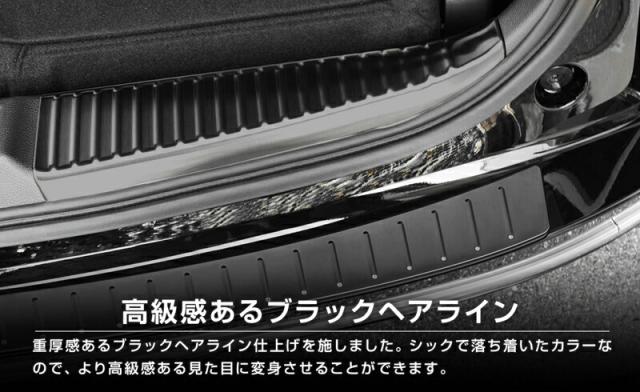 【予約/シルバー：5月20日頃、ブラック：5月30日頃入荷予定】【セット割】新型ステップワゴン スパーダ RP6 RP7 RP8 リアバンパーステップガード ＆ ラゲッジスカッフプレート 保護パーツセット 選べる2色 シルバーヘアライン ブラックヘアライン_10