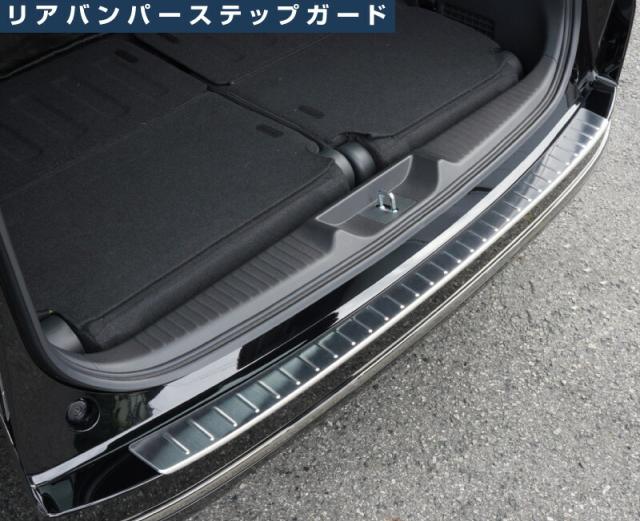 【予約/シルバー：5月20日頃、ブラック：5月30日頃入荷予定】【セット割】新型ステップワゴン スパーダ RP6 RP7 RP8 リアバンパーステップガード ＆ ラゲッジスカッフプレート 保護パーツセット 選べる2色 シルバーヘアライン ブラックヘアライン_15