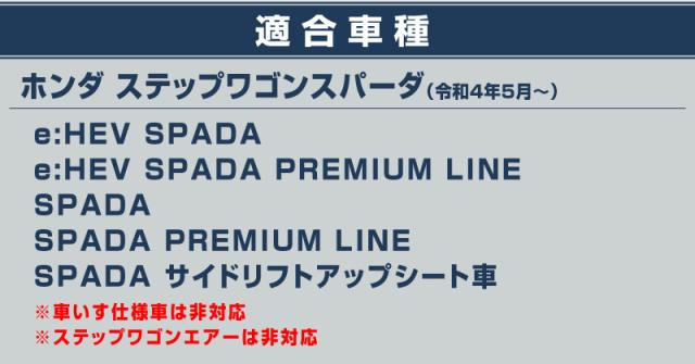 【予約/シルバー：5月20日頃、ブラック：5月30日頃入荷予定】【セット割】新型ステップワゴン スパーダ RP6 RP7 RP8 リアバンパーステップガード ＆ ラゲッジスカッフプレート 保護パーツセット 選べる2色 シルバーヘアライン ブラックヘアライン_18