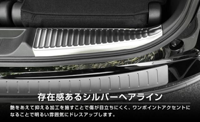 【予約/シルバー：5月20日頃、ブラック：5月30日頃入荷予定】【セット割】新型ステップワゴン スパーダ RP6 RP7 RP8 リアバンパーステップガード ＆ ラゲッジスカッフプレート 保護パーツセット 選べる2色 シルバーヘアライン ブラックヘアライン_7