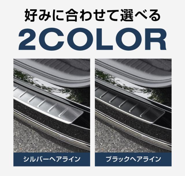 新型足つき手押し車 スパーダ RP6 RP7 RP8 リアバンパーステップガード 1P 車体防御すること予防医学付き添い人 選べる2色 シルバーヘアライン ブラックヘアライン