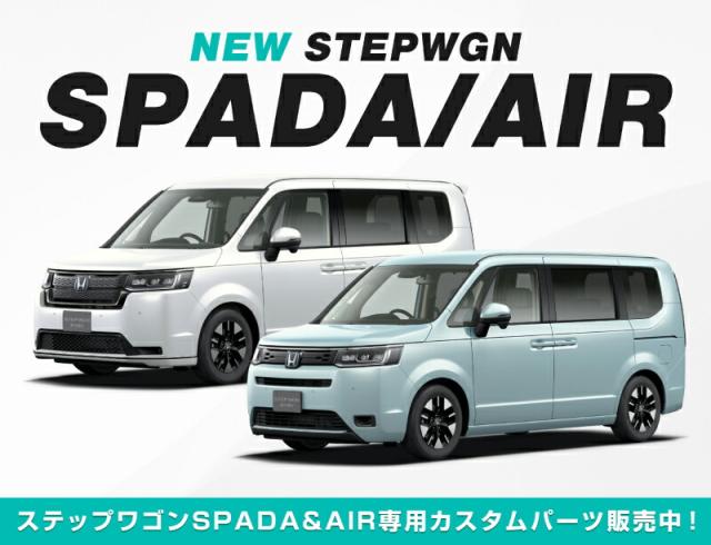 新型ステップワゴン エアー スパーダ RP6 RP7 RP8 ウィンドウトリム ガーニッシュ 左右セット 10P 鏡面仕上げ_1