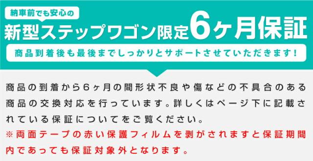 新型ステップワゴン エアー スパーダ RP6 RP7 RP8 ウィンドウトリム ガーニッシュ 左右セット 10P 鏡面仕上げ_2
