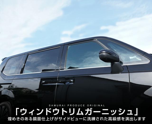 新型ステップワゴン エアー スパーダ RP6 RP7 RP8 ウィンドウトリム ガーニッシュ 左右セット 10P 鏡面仕上げ_3