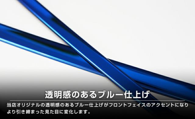 【セット割】新型ステップワゴン スパーダ RP6 RP7 RP8 フロントグリル ＆フロントリップ ガーニッシュ ブルー 外装パーツセット_9