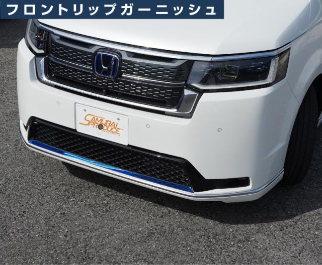 【セット割】新型ステップワゴン スパーダ RP6 RP7 RP8 フロントグリル ＆フロントリップ ガーニッシュ ブルー 外装パーツセット_14