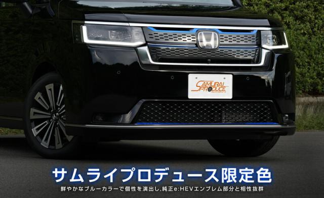 【セット割】新型ステップワゴン スパーダ RP6 RP7 RP8 フロントグリル ＆フロントリップ ガーニッシュ ブルー 外装パーツセット_5