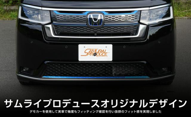【セット割】新型ステップワゴン スパーダ RP6 RP7 RP8 フロントグリル ＆フロントリップ ガーニッシュ ブルー 外装パーツセット_6