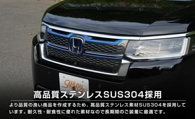【セット割】新型ステップワゴン スパーダ RP6 RP7 RP8 フロントグリル ＆フロントリップ ガーニッシュ ブルー 外装パーツセット_8