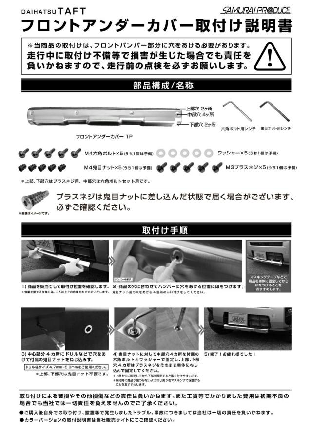 【予約/6月20日頃入荷予定】タフト フロントアンダーカバー ガーニッシュ 車体保護ゴム付き 1P シルバー_13