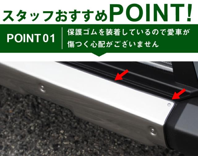 【予約/6月20日頃入荷予定】タフト フロントアンダーカバー ガーニッシュ 車体保護ゴム付き 1P シルバー_10