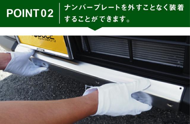 【予約/6月20日頃入荷予定】タフト フロントアンダーカバー ガーニッシュ 車体保護ゴム付き 1P シルバー_11