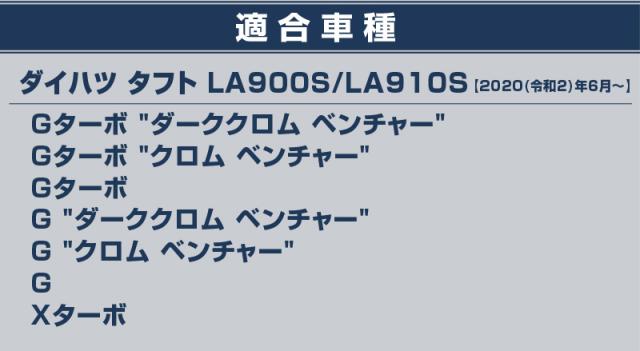 【予約/6月20日頃入荷予定】タフト フロントアンダーカバー ガーニッシュ 車体保護ゴム付き 1P シルバー_15
