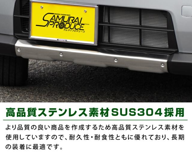 【予約/6月20日頃入荷予定】タフト フロントアンダーカバー ガーニッシュ 車体保護ゴム付き 1P シルバー_6