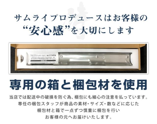 【予約/6月20日頃入荷予定】タフト フロントアンダーカバー ガーニッシュ 車体保護ゴム付き 1P シルバー_16