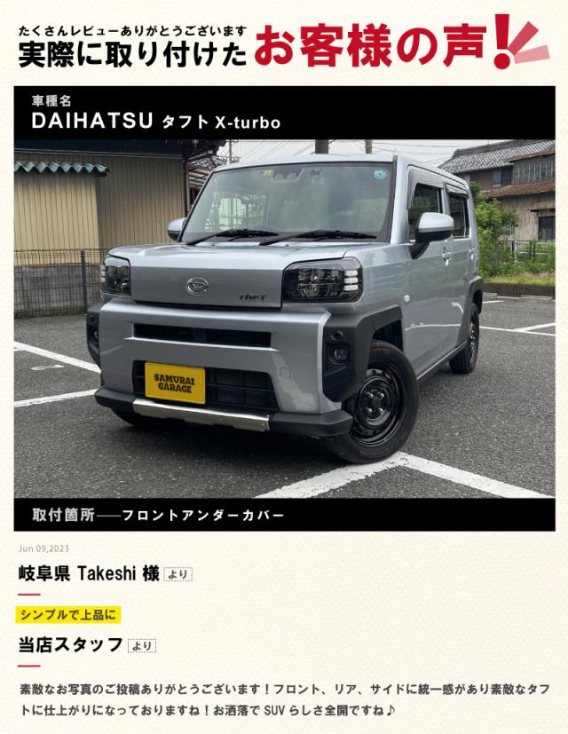 【予約/6月20日頃入荷予定】タフト フロントアンダーカバー ガーニッシュ 車体保護ゴム付き 1P シルバー_17