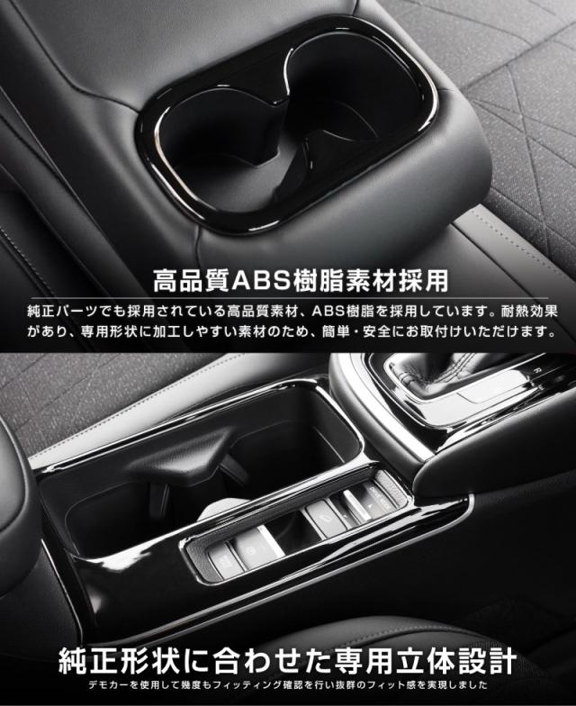 【予約/1月20日頃入荷予定】【セット割】ヴェゼル RV系 前期専用 フロント＆リア ドリンクホルダー インテリアパネル 2P ピアノブラック_12