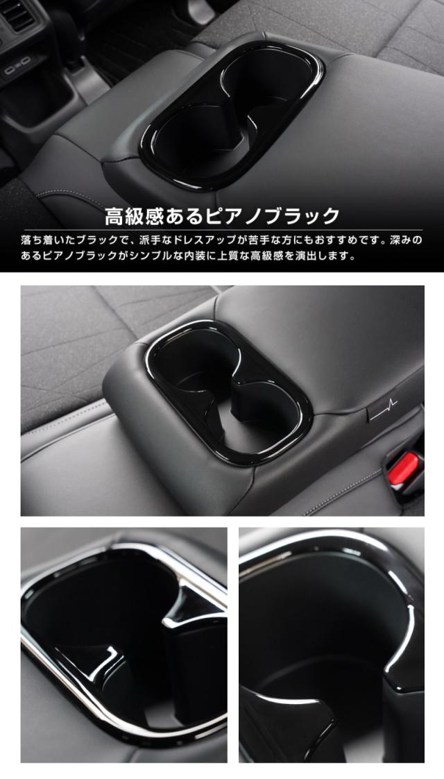 【予約/1月20日頃入荷予定】【セット割】ヴェゼル RV系 前期専用 フロント＆リア ドリンクホルダー インテリアパネル 2P ピアノブラック_14