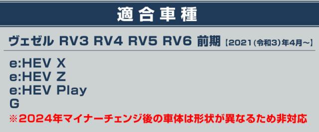 【予約/1月20日頃入荷予定】【セット割】ヴェゼル RV系 前期専用 フロント＆リア ドリンクホルダー インテリアパネル 2P ピアノブラック_16