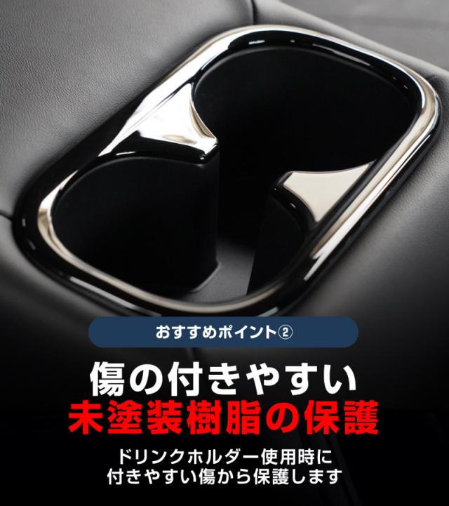 【予約/1月20日頃入荷予定】【セット割】ヴェゼル RV系 前期専用 フロント＆リア ドリンクホルダー インテリアパネル 2P ピアノブラック_7