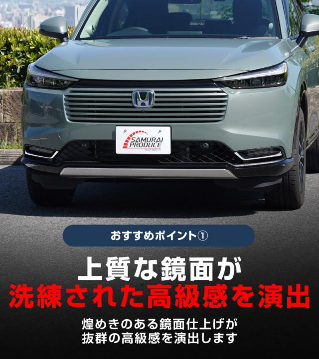 新型ヴェゼル RV系 フロントフォグライト ガーニッシュ 2P 鏡面仕上げ 